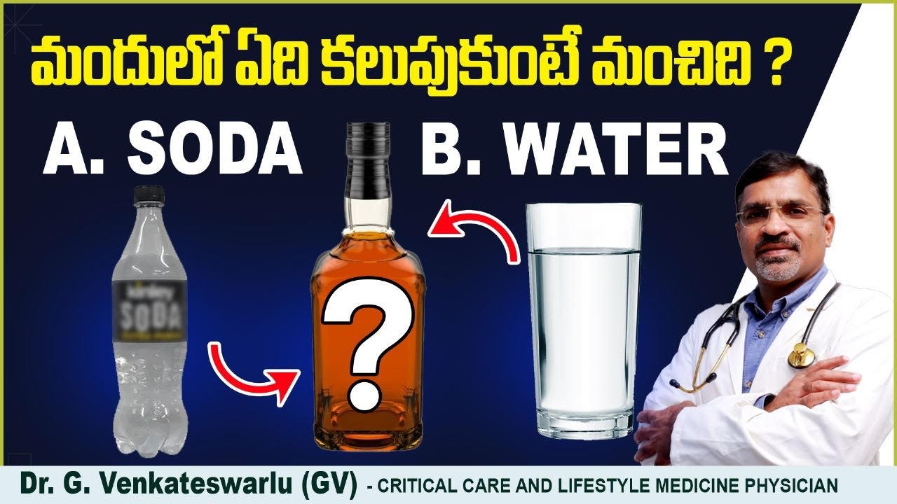 మందు లో ఏం కలుపుకుంటే మంచిది? | Best Mixture With Alcohol: Soda Or Water | Doctor Advice | Sriraksha