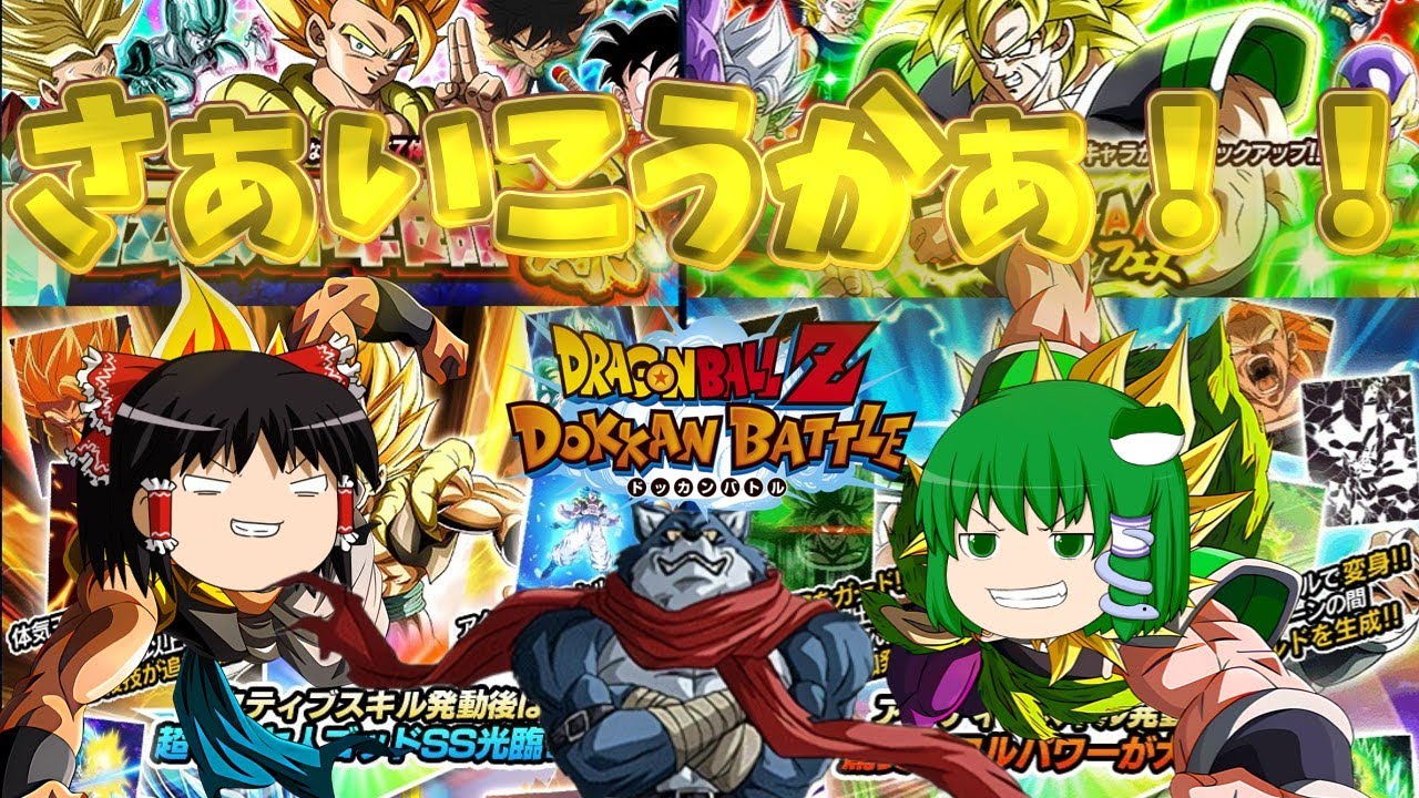 【ゆっくり実況】ゆっくりドカバト　さぁ始まったぜ9周年！ゴジータブロリーどっちも引いてやるぜぇぇぇぇぇぇぇぇぇ！！