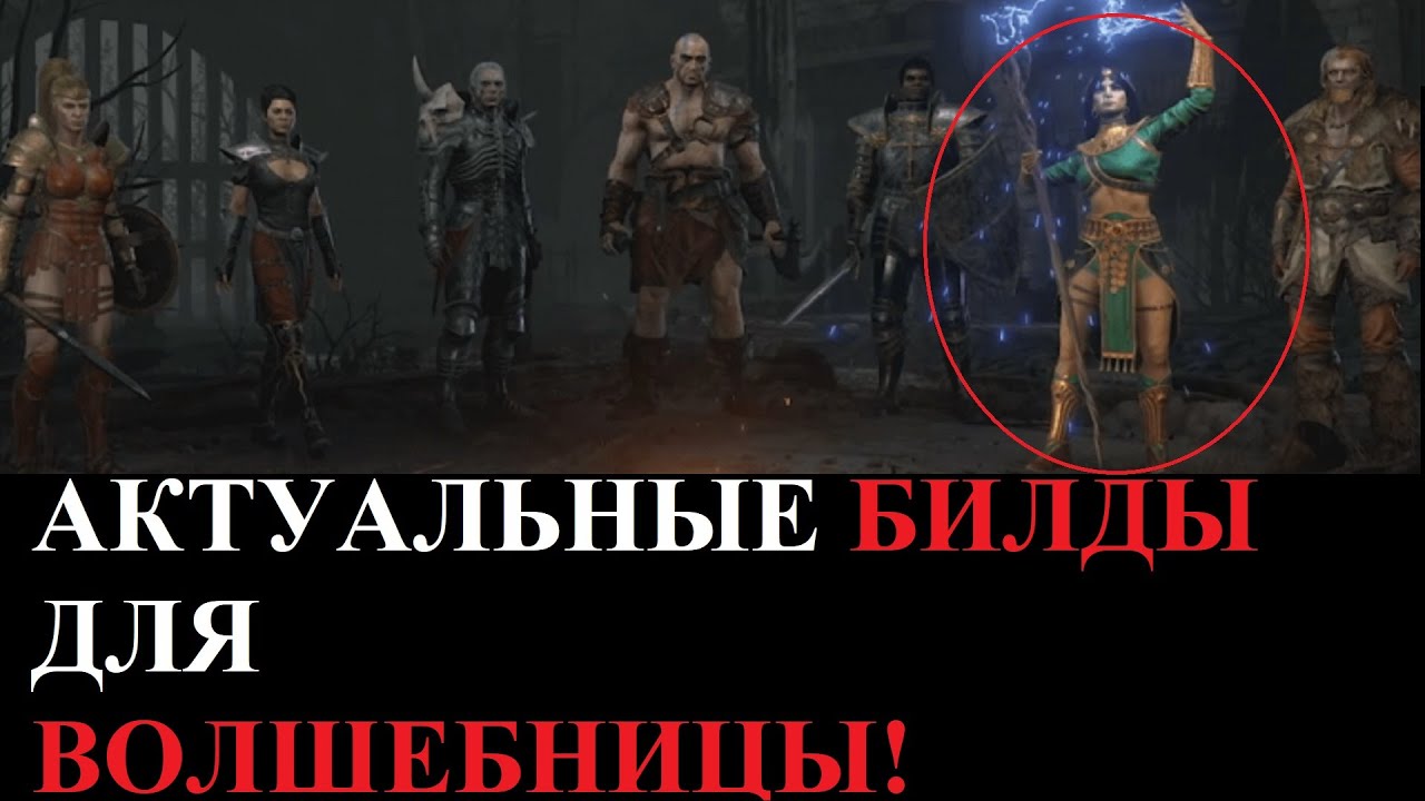 Персонаж для фарма предметов и рун. Актуальные билды. Diablo 2 Resurrected