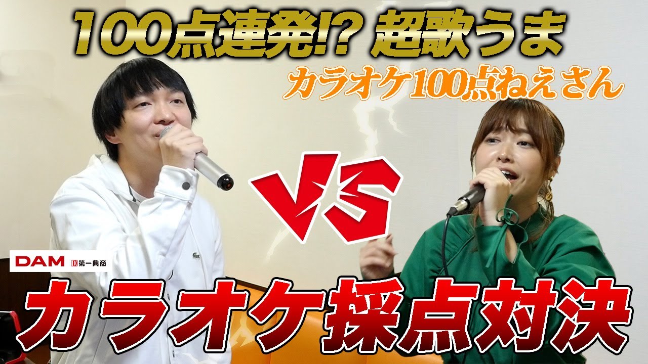 【歌うま対決】カラオケ100点ねえさんにカラオケバトルを挑んでみた!!