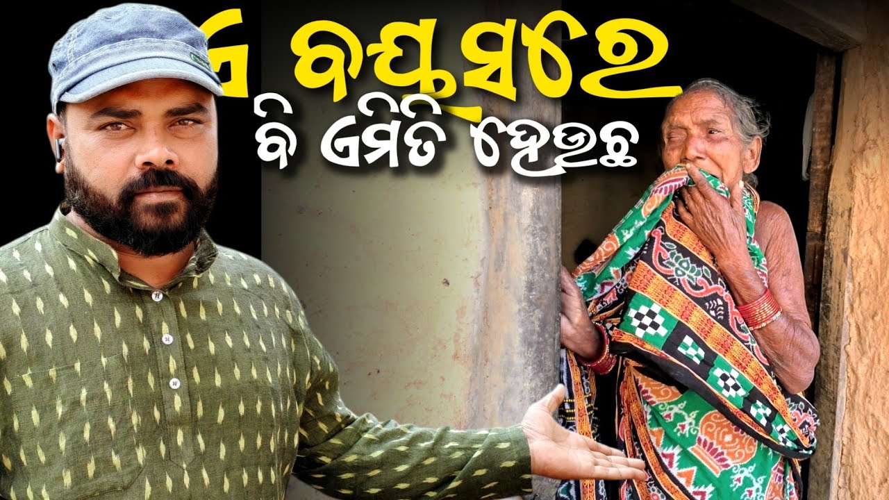 ଏ ବୟସରେ ଏମିତି ହେଉଛ, ଲୋକେ କଣ କହିବେ ? Sudam Sahu Story 
