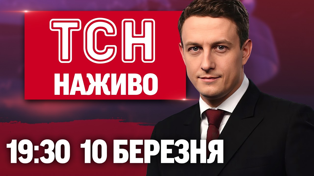 ТСН 19:30 ОНЛАЙН НОВИНИ 10 березня. Звільнення Дніпропетровщини! Податок на ОLX знову на паузі!