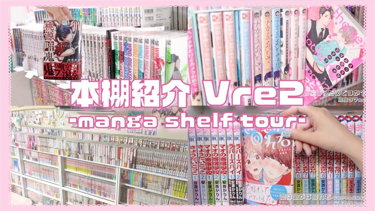【Manga Vlog / 漫画の本棚紹介第2弾📚/作業用⏰(約70分)1000冊以上‼️少女漫画からBLまで多数💘🫶🏻