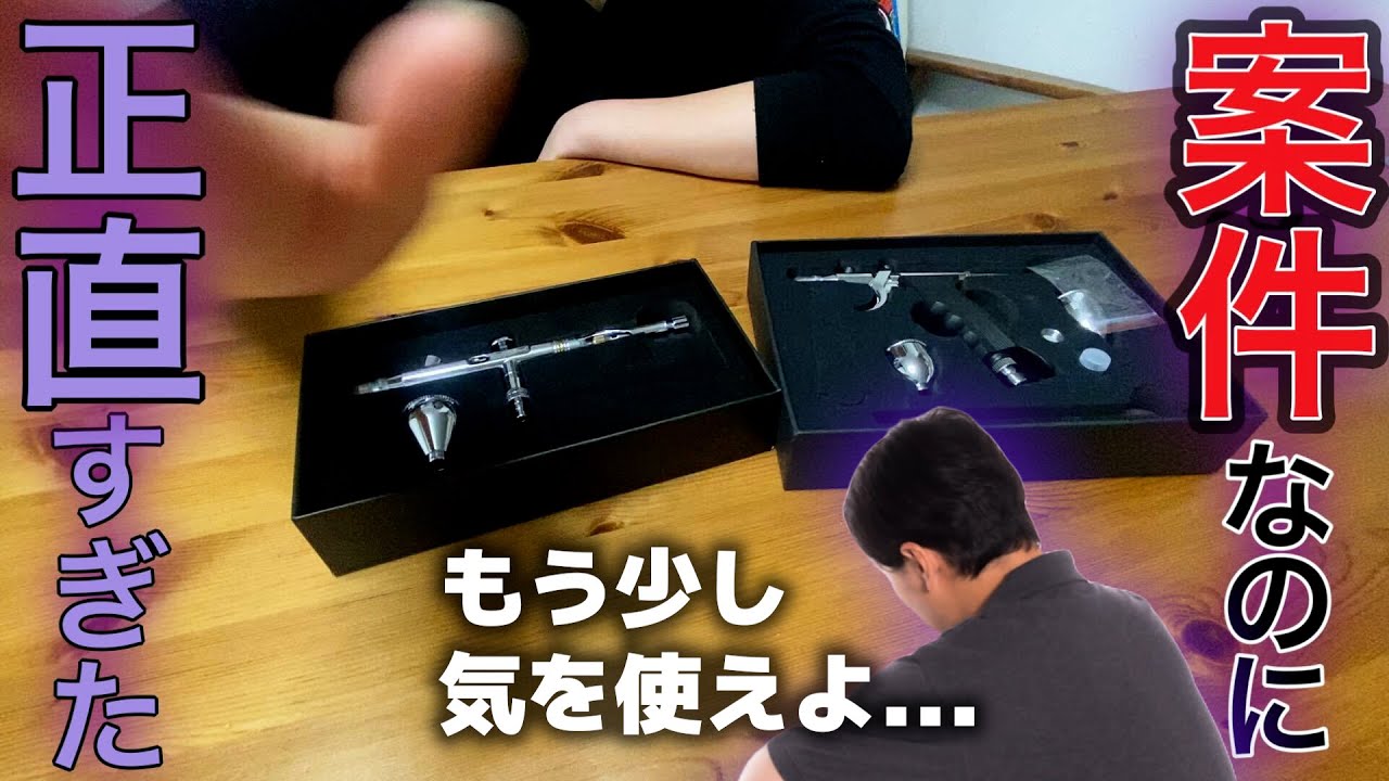【ガンプラ】ガンプラに使える商品を大量に送っていただきました！！Gaahleri エアブラシキット　アンビションシリーズ GTS-06、エアブラシ&エアコンプレッサー エアコントロール付き