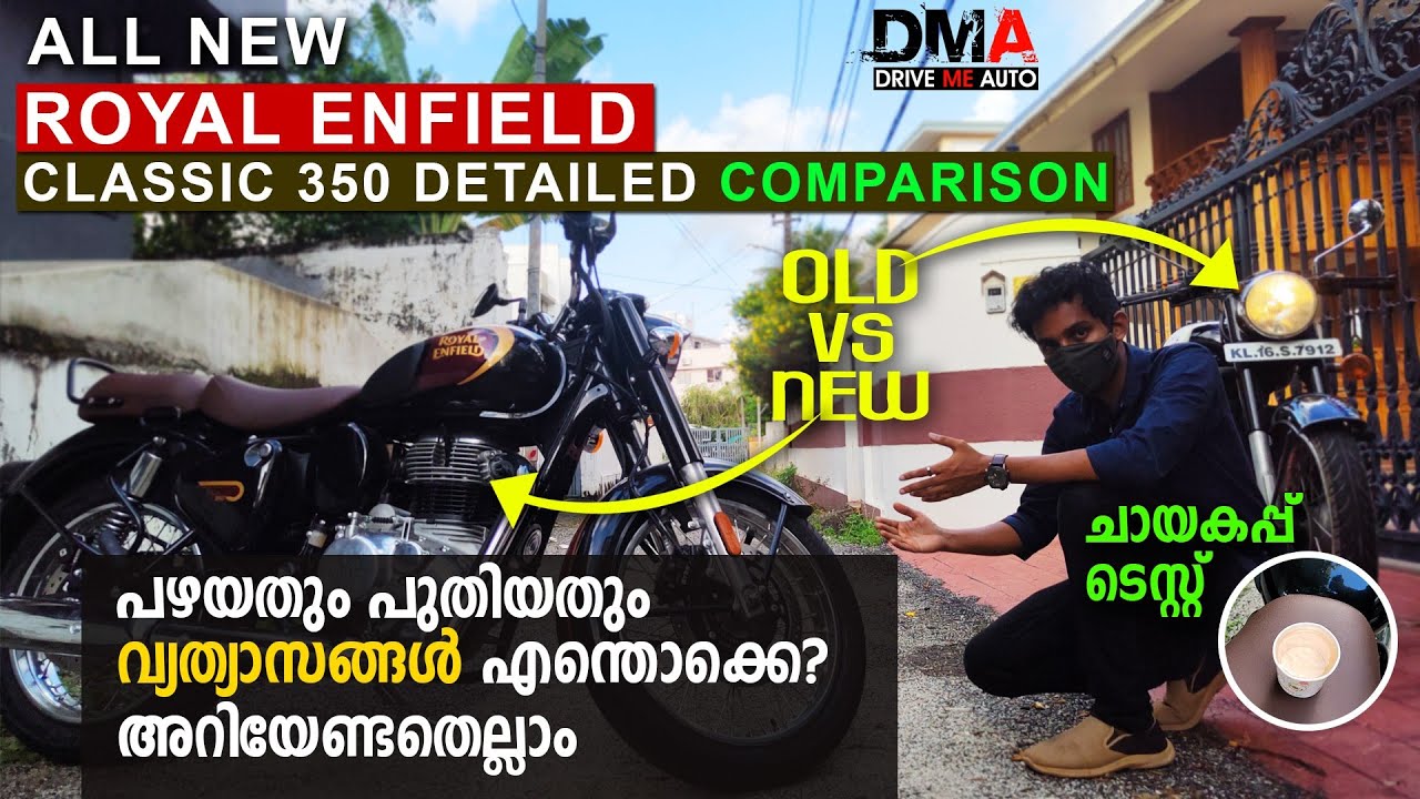 Comparison of New Royal Enfield Classic 350 BS6 2021 vs Old Classic 350 in Malayalam മലയാളം റിവ്യൂ