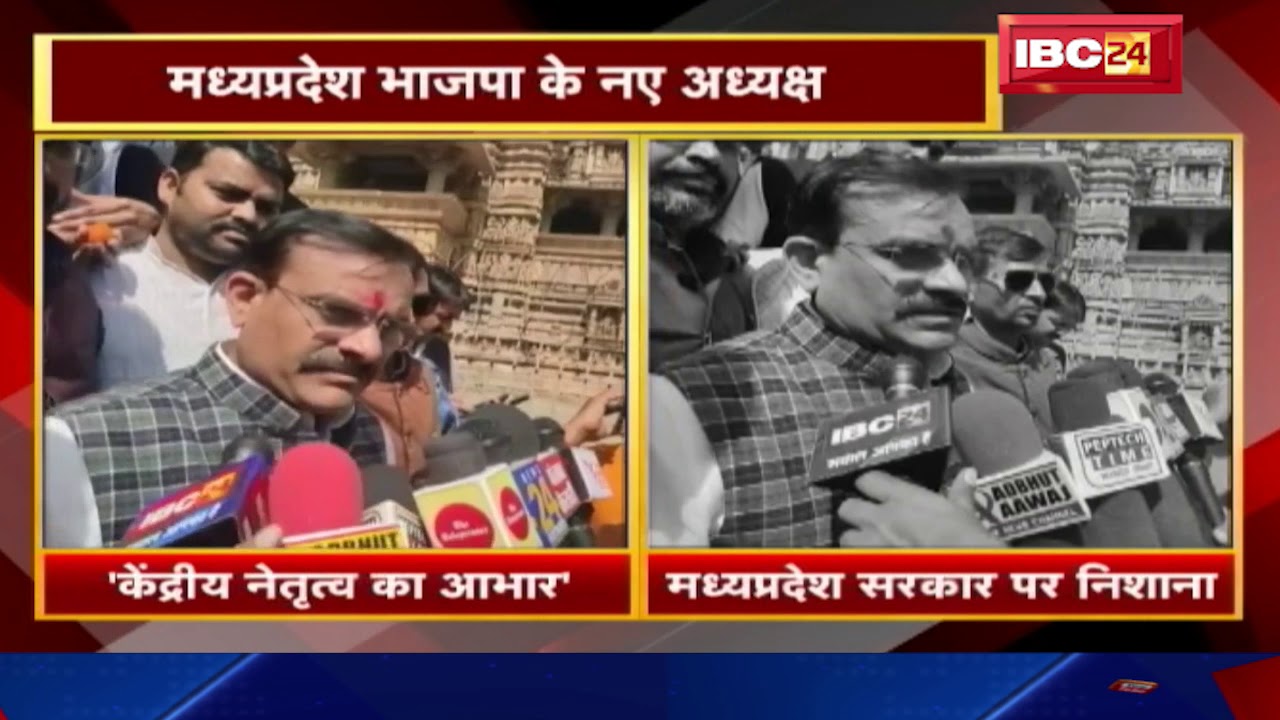 MP BJP के नए अध्यक्ष बने VD Sharma | शर्मा को मिली बड़ी जिम्मेदारी