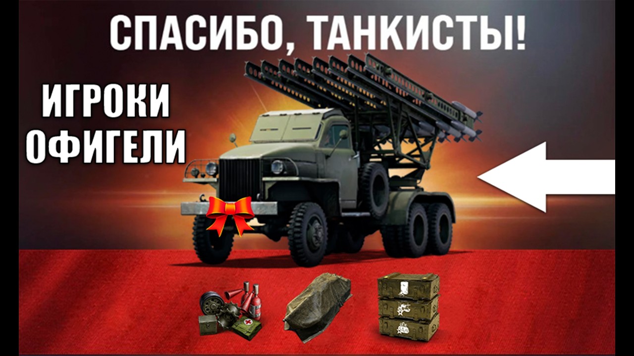 Впервые Такой Бонус в Мире Танков! Радость игрокам и Новые Сюрпризы на Праздник в МТ!