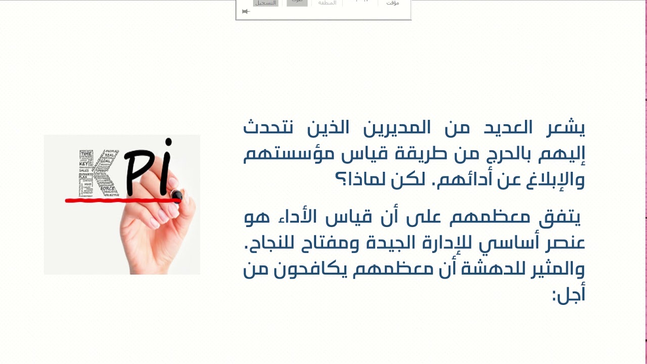 قياس الأداء في المؤسسات 1