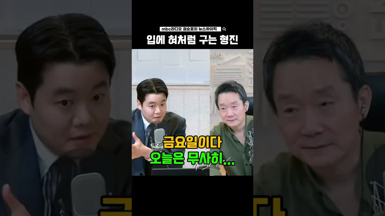 입에 혀처럼 구는 최형진 #권순표 #거의없다 #오창석 #뉴스하이킥 #뉴스앞차기 #최형진 #기추자 #BTS