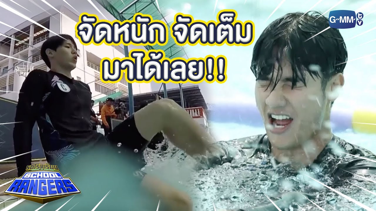 จัดหนัก จัดเต็มมาได้เลย! | Highlight รถโรงเรียน School Rangers