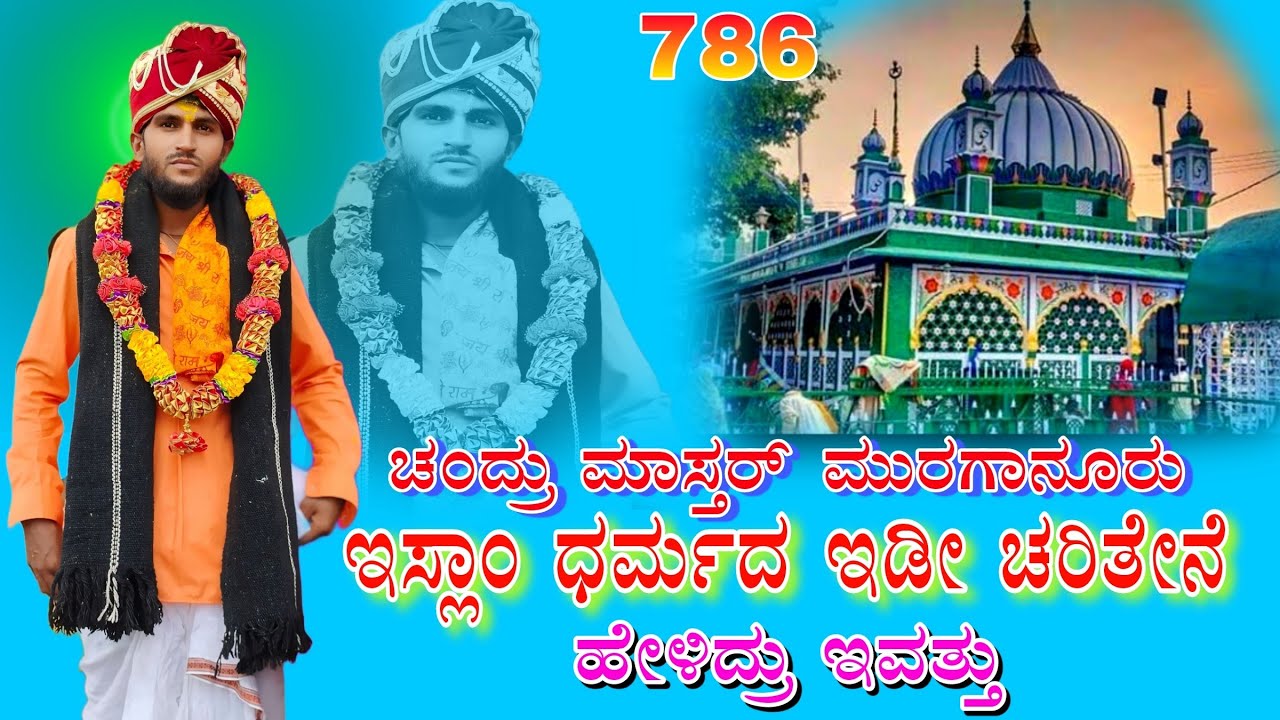 ಚಂದ್ರು ಮಾಸ್ತರ ಮುರಗಾನೂರ  ಸಂಭಾಷಣೆ Chandru master murganur sambhashan