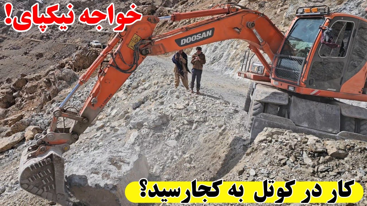 گزارش تازه از کوتل خواجه نیکپای | کار با خلیفه حرفه‌ای به اوج رسید!