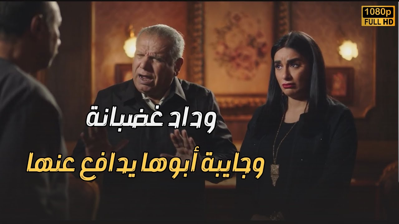البت تعبت وجابت اخرها دي عاملة زي العصفور البريء😬🤣.. وداد وهي مقموصة من سيد😂🤣#جعفر_العمدة