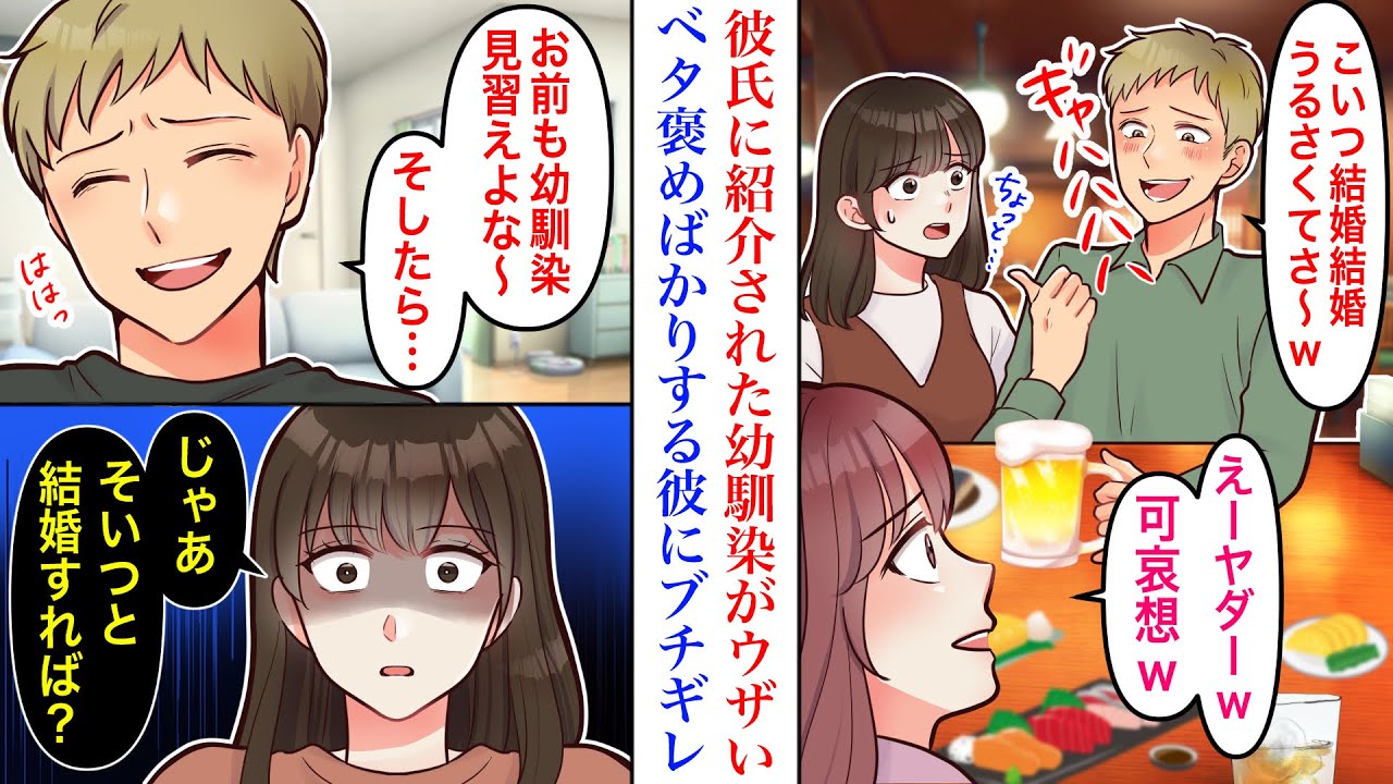 【漫画】「結婚焦ってる女痛すぎw」彼氏が若い幼馴染を紹介してきてベタ褒めするので、ブチギレた結果→私「あんたと結婚なんて無理」