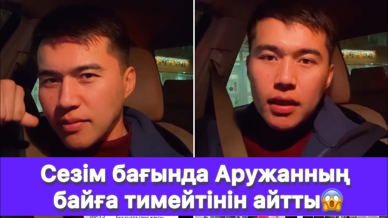 Сезім бағында Аружанның байға тимейтінін айтты😱