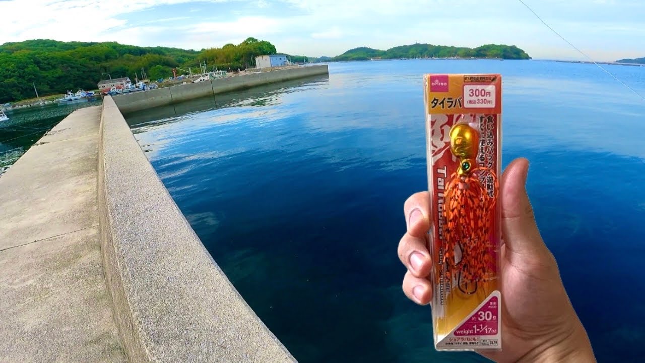 水深の浅い堤防でダイソータイラバを使ってみた結果&hellip;