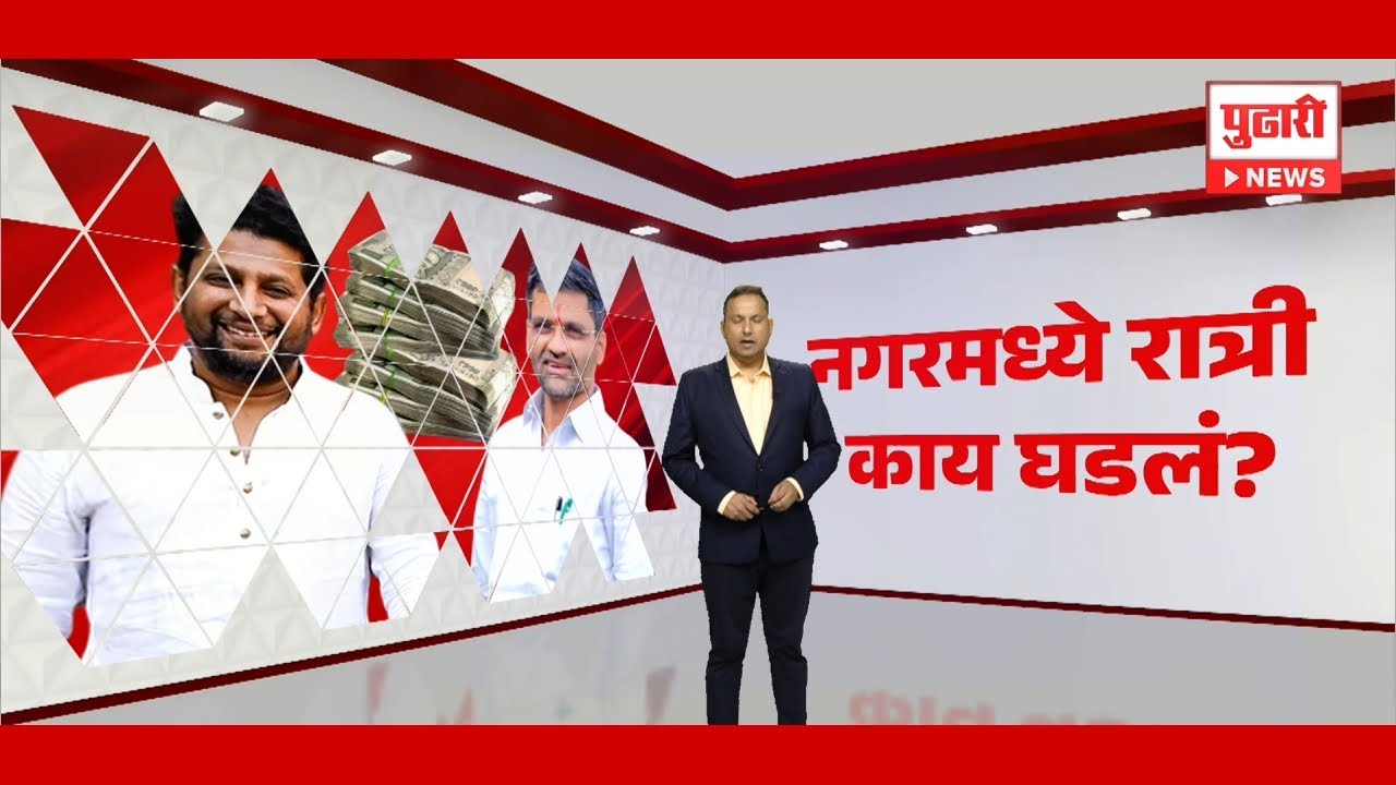 Pudhari News | नगरमध्ये रात्री काय घडलं ? | 