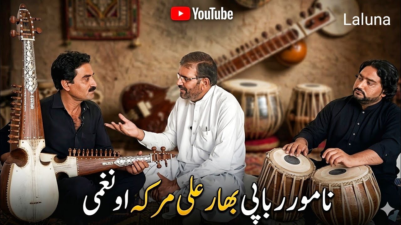 Bahar Ali Rabab nawaz interview