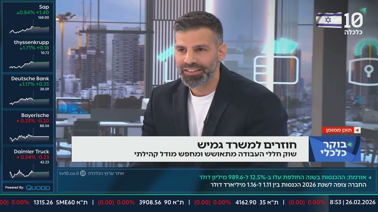 ראיון ערוץ 10 - הערוץ הכלכלי