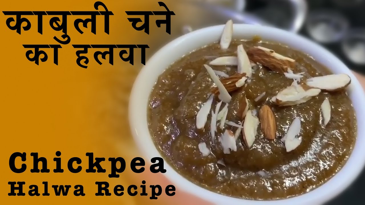 Kabuli Chane Ka Halwa | काबुली चने का हलवा | Halwa Recipe |Chickpea Halwa Recipe | #ChefHarpalSingh