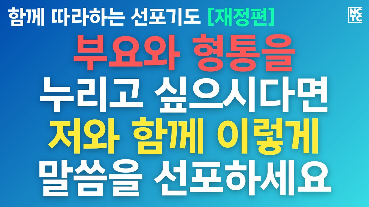 [1시간 고백기도] 부족과 결핍에서 벗어나 하나님의 형통을 누리기
