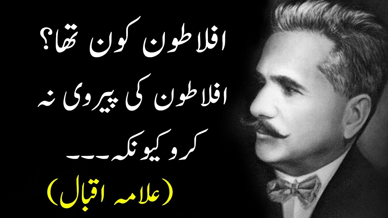 Who is Plaot? | ALLAMA IQBAL | Persian Poetry | Asrar e Khudi
