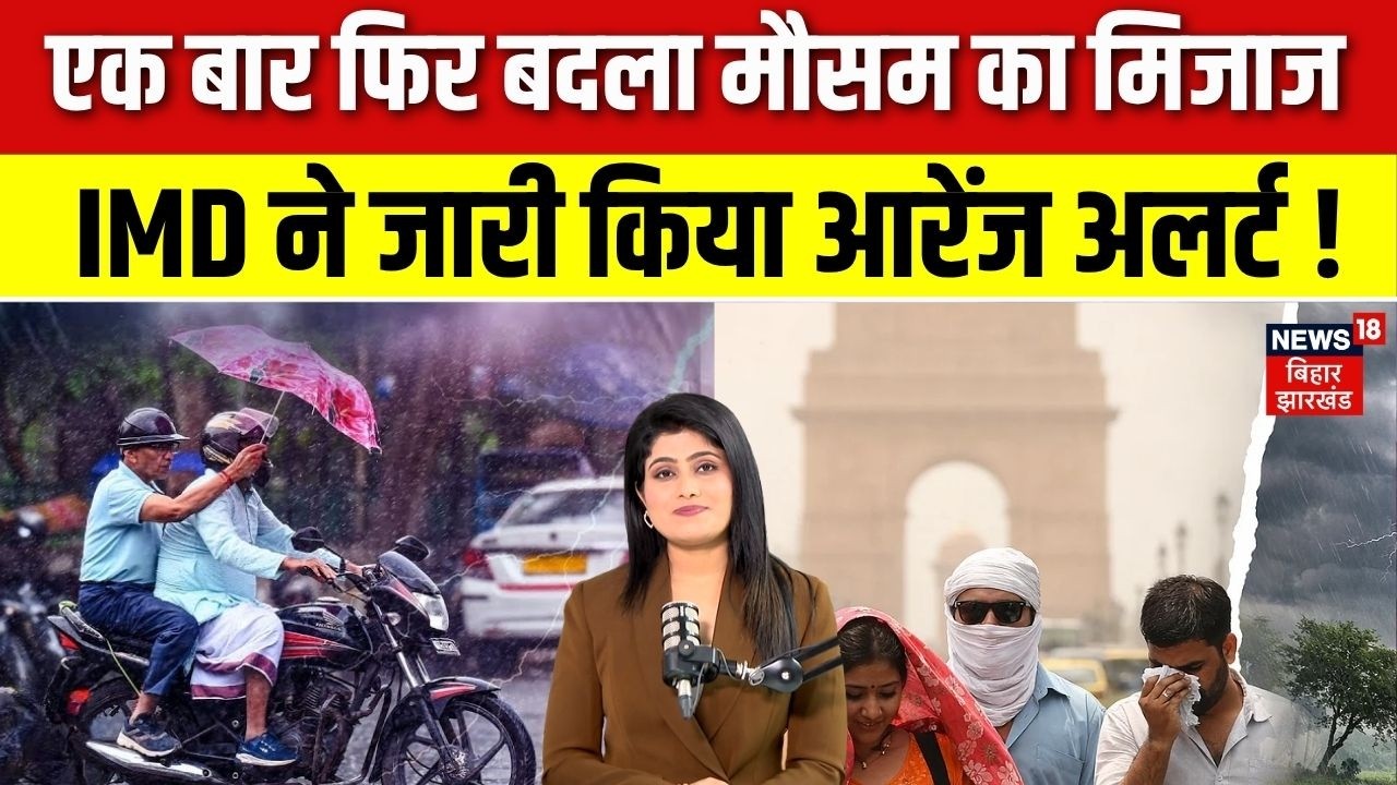 Weather Update : एक बार फिर बदला मौसम का मिजाज! | IMD Alert  | Latest  News | Top News | N18V