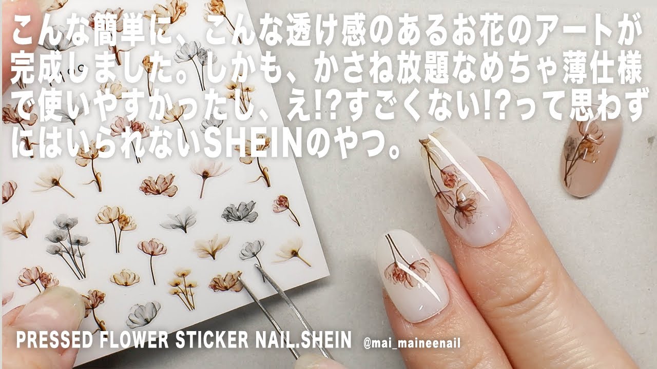 Прозрачная прессованная цветочная наклейка для гелевых ногтей с SHEIN.2022 - maineenail