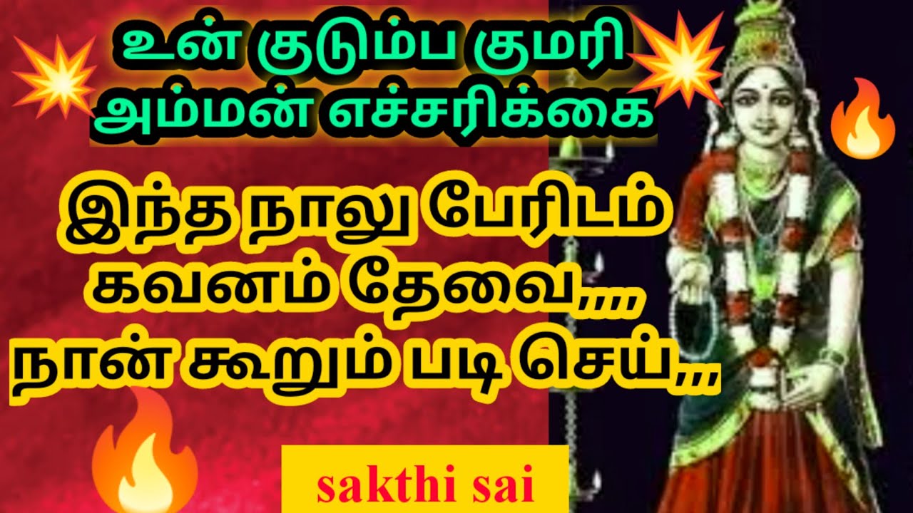 Amman blessings 56 | குமரி அம்மன் வாக்கு | sakthi sai | amman motivational speech by sasi