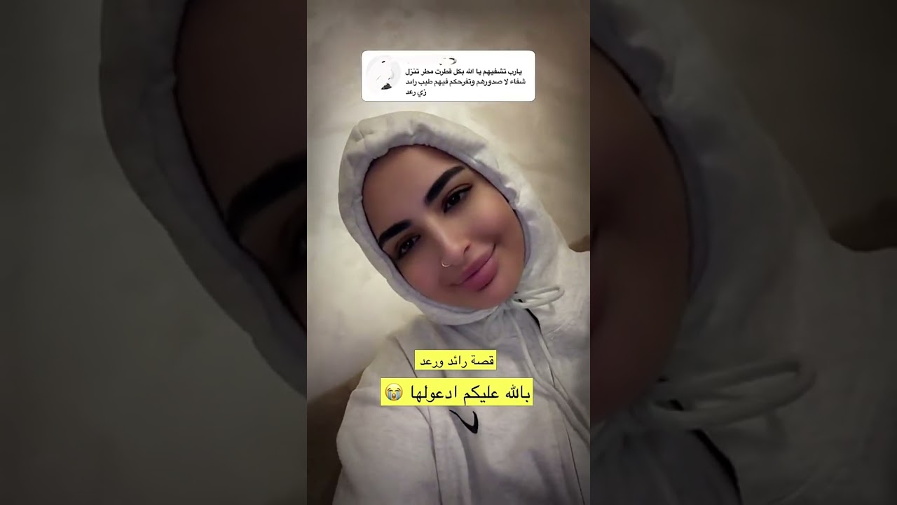 شوق الزعبي وقصه رائد ورعد