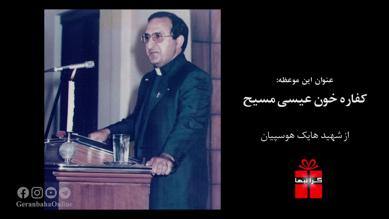 موعظه 