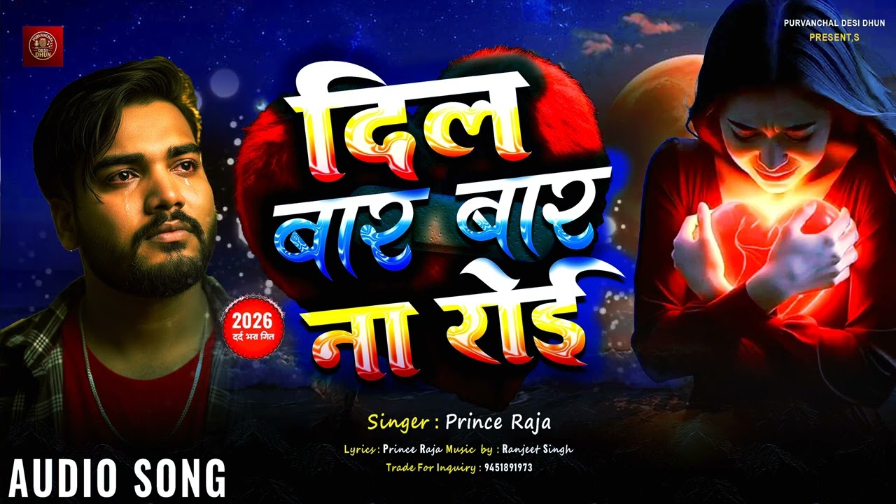 Bhojpuri sad song # singer prince raja ka दर्दनाक गाना 