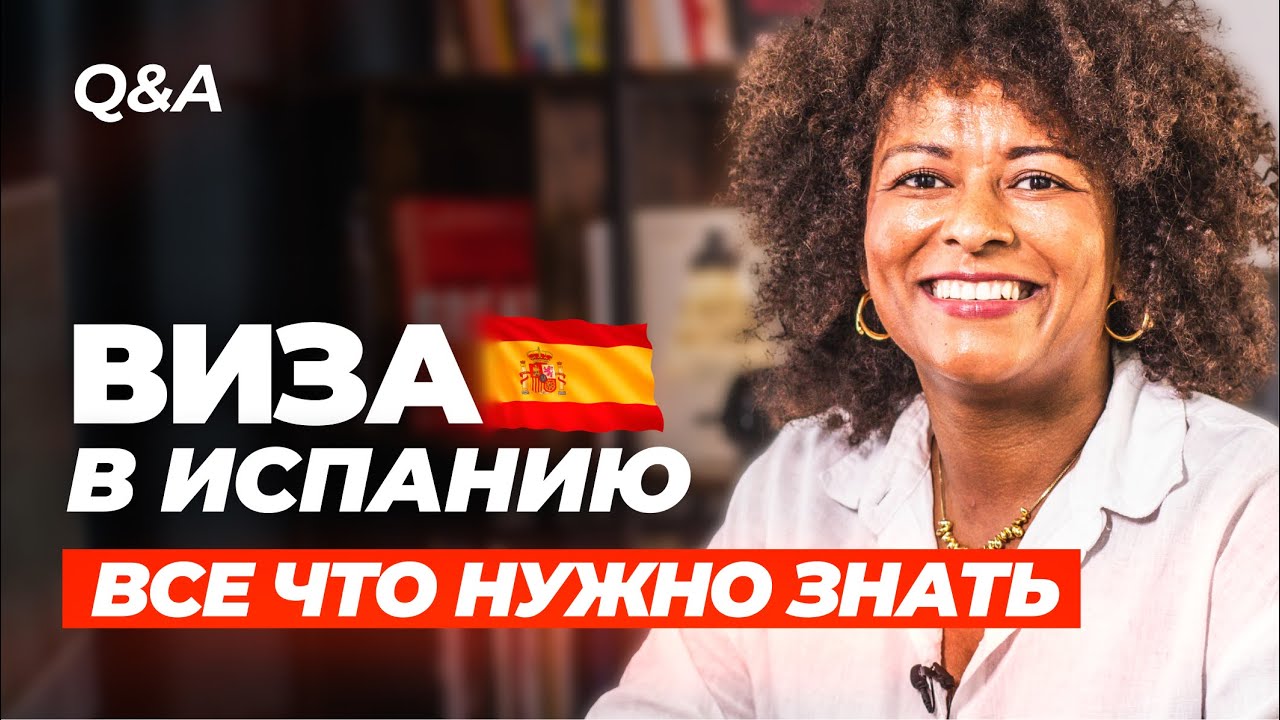Всё об Испании Q&A: ВНЖ, гражданство, временная защита и буллинг в школах