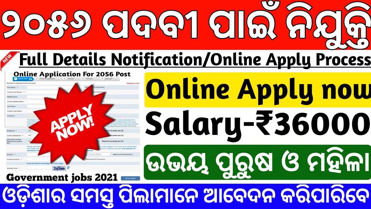 2,056 Odisha Govt Job Vacancy 2021|Odisha job alert 2021|Odisha job updates 2021|free job alert 2021