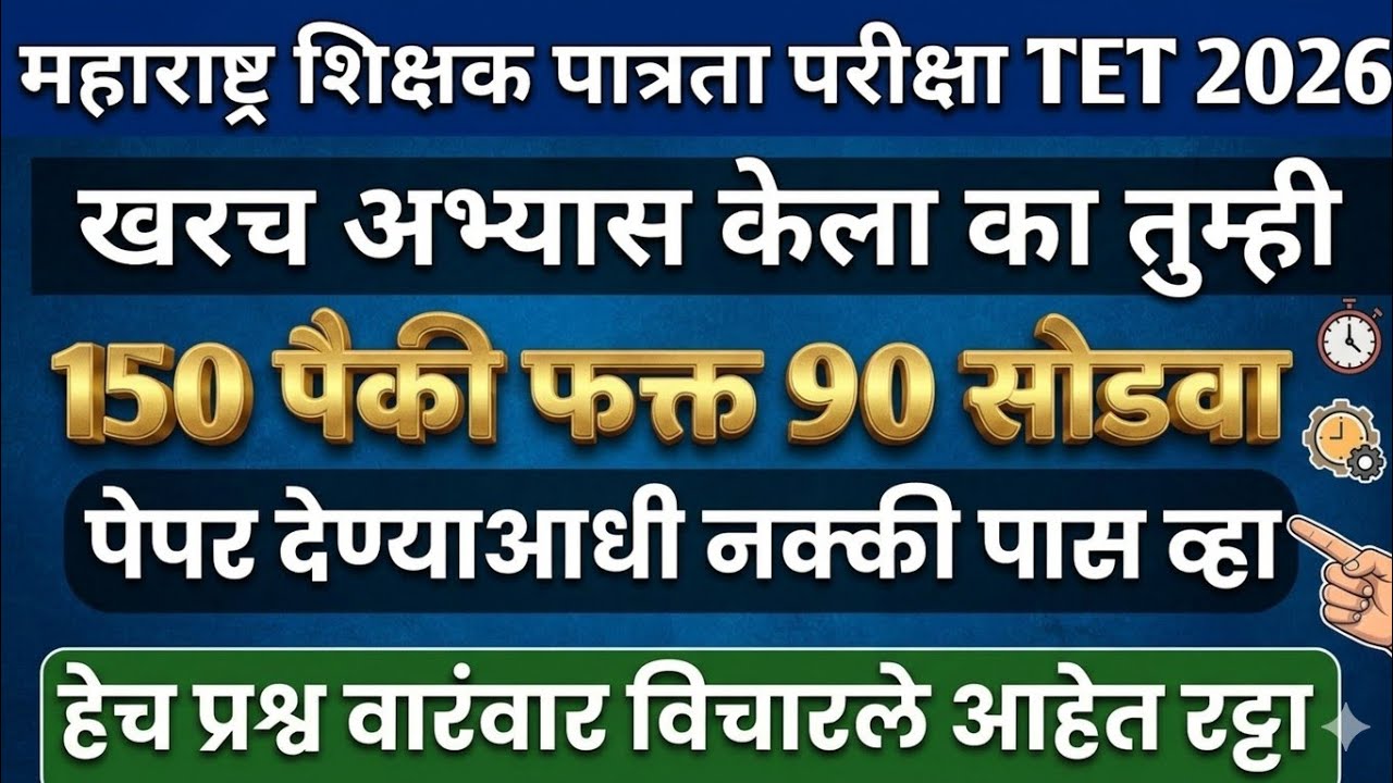 TET EXAM 2026|maha tet exam modelquestion paper|tet exam model questionpaper|tet exam paper