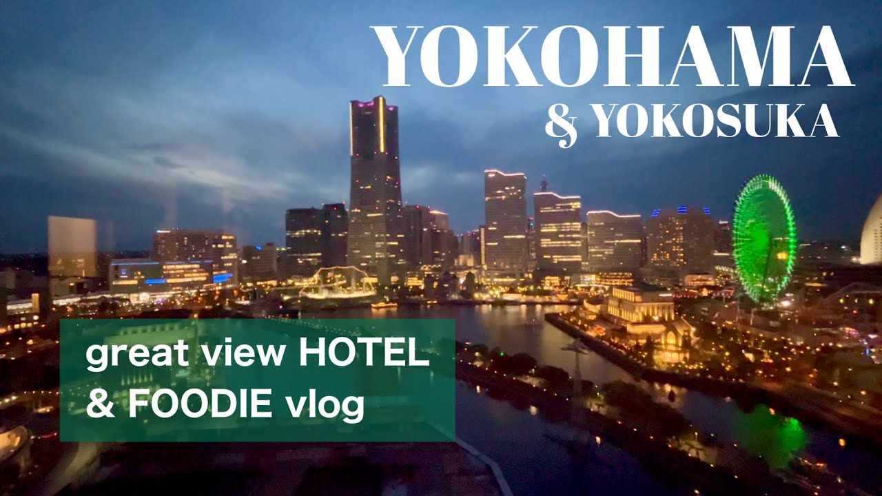 【絶景ホテル＆グルメ】横浜&横須賀で異世界体験🇺🇸米軍ダイナー・野毛・ロケ地BAR巡り！