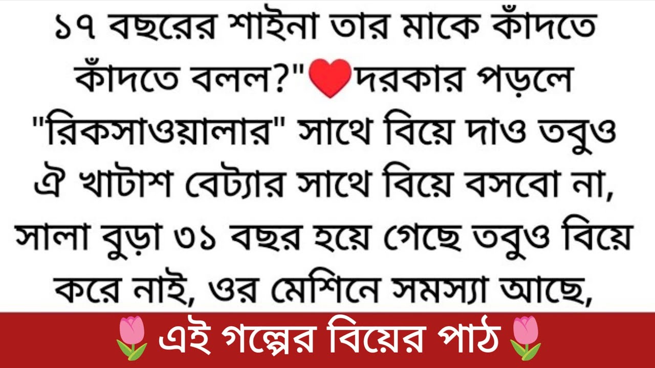 তাজমহল🌷| Writer: Prima Farnaj Chowdhury | Season-2 | পার্ট-৩৩ | বিয়ের দিন কি কি হল...