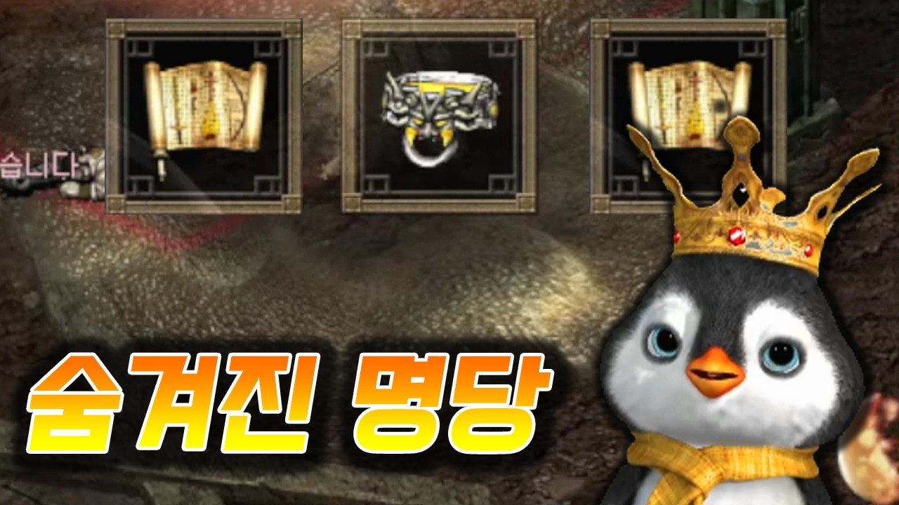 힘의기억 명당