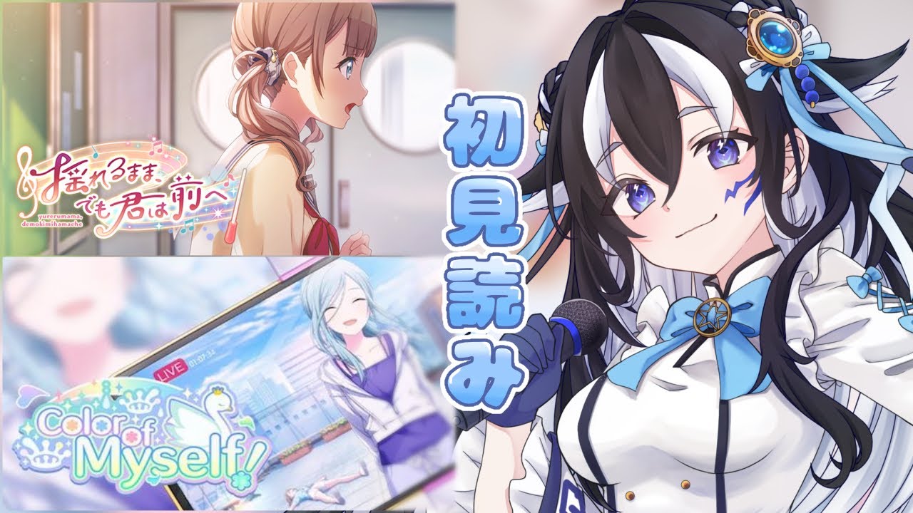 【#プロセカ】完全初見🔰#25 「揺れるまま、でも君は前へ」｢Color of Myself!」一気見👀  【#新人vtuber /一神ムイ】