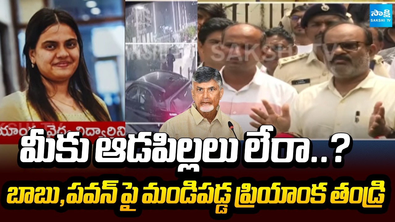 DR Priyanka Father Venkatesh Fire On Kutami Government Over Incident | Sakshi TV