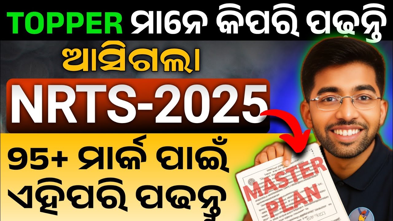 How to score 95 in NRTS 2025 🔥 nrts exam question 2025 9th class