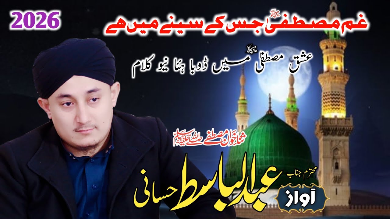 Ghum Mustafa Jis Ke Sene Me | Abdul Basit Hassani | Pariyowahan Therhi 2026 | Pervez Palh Official