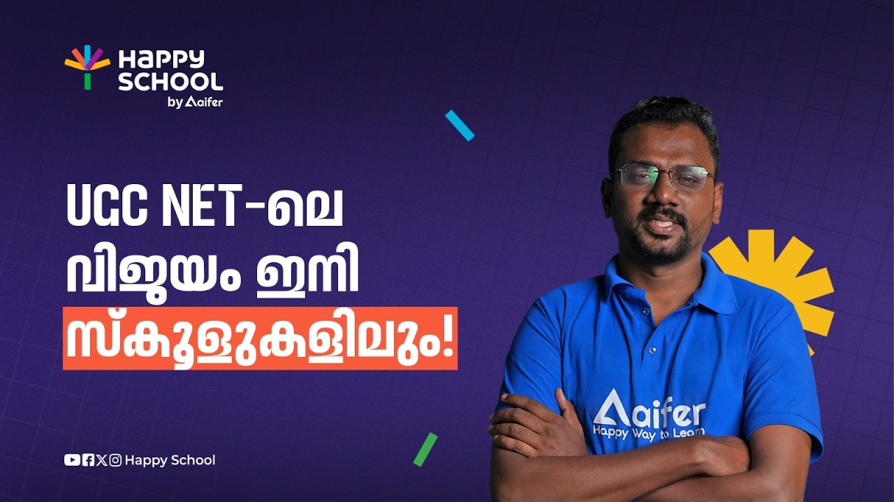 വിജയം ഇനി സ്വപ്നമല്ല — ഉറപ്പാണ്! മാർക്ക് മാത്രം അല്ല മികവിന്റെ ഉറപ്പ് #learning #education #school