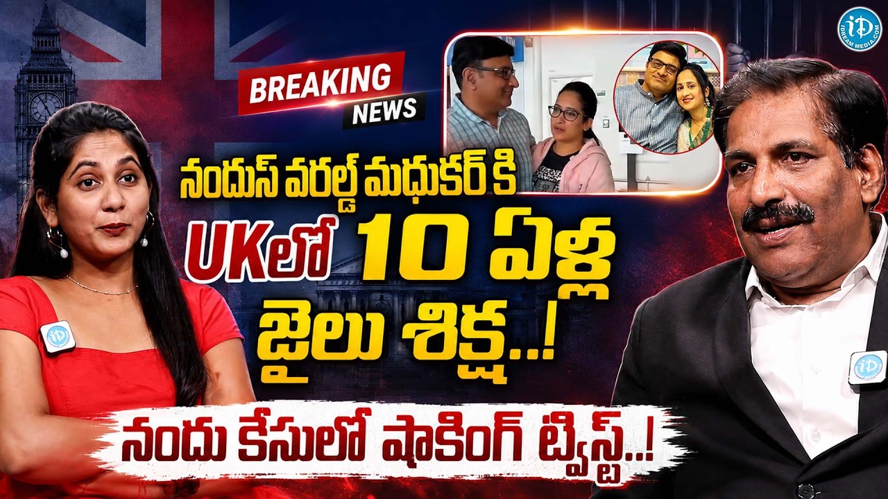 High Court Advocate Prudhvi Raju Sensational Facts About Nandu's World Scam | Nandu's World Scam