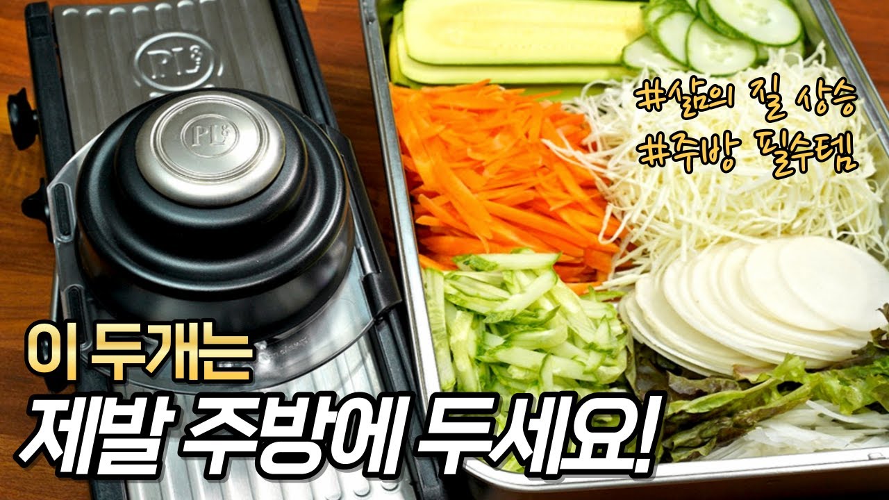 채칼? 슬라이서? 이거 하나면 끝! 미국 주부들의 선택~ 프로그레시브 만돌린 만능 채칼 2종 최저가 공동구매 오픈