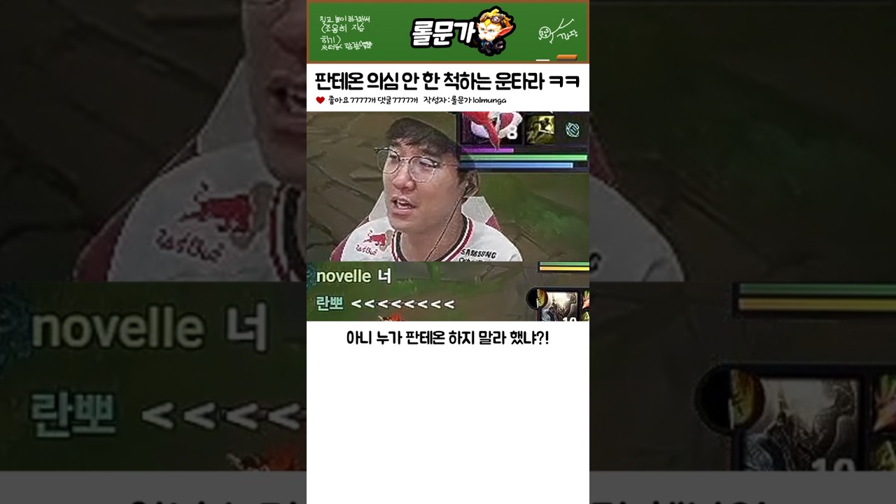운타라의 우디르 뺨치는 태세전환 ㅋㅋㅋㅋㅋㅋㅋ