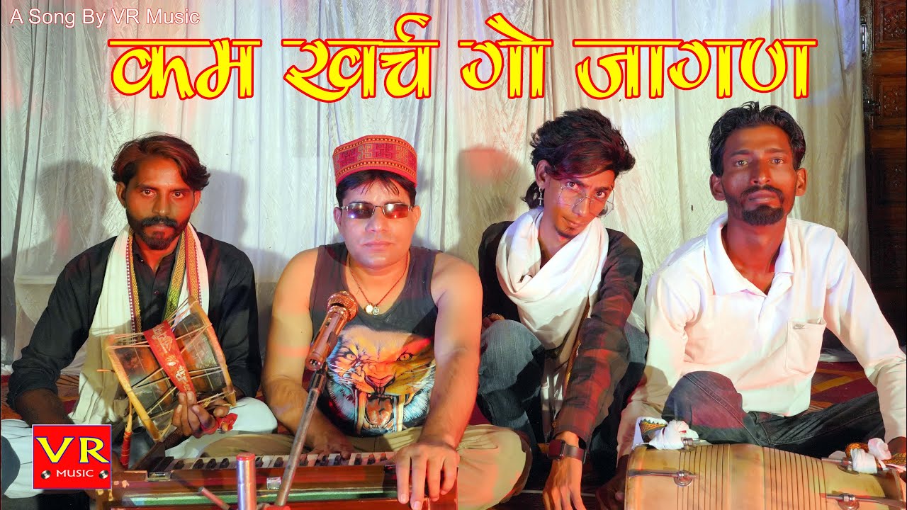 कम खर्चः गो जागण -SANJU SUTHAR Funny Song , BM Bablu ,VR MUSIC, RAJASTHANI HARYANVI COMEDY,