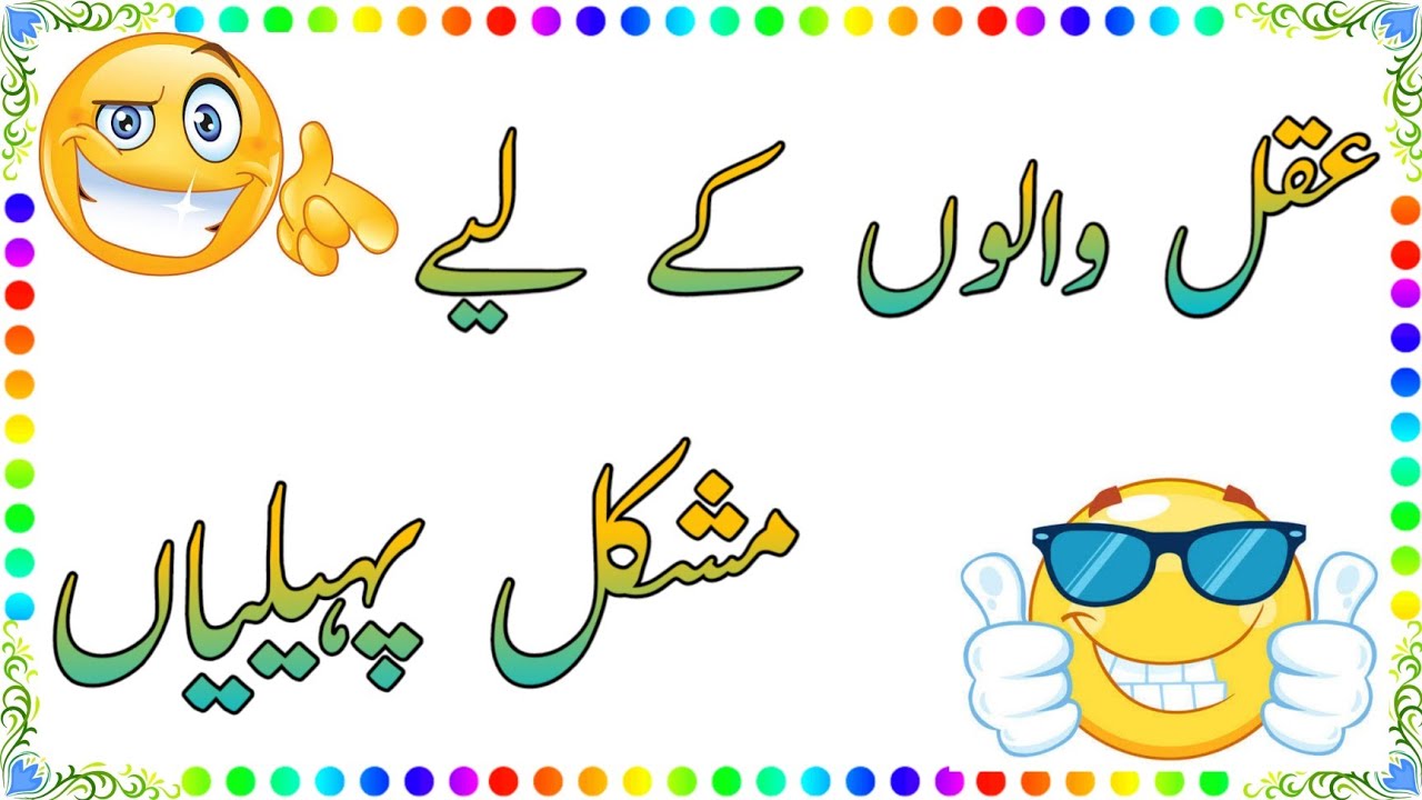 Amazing Facts & Brain Facts In Urdu || Riddles In Urdu & Hindi - Paheliyan In Urdu With Answer
