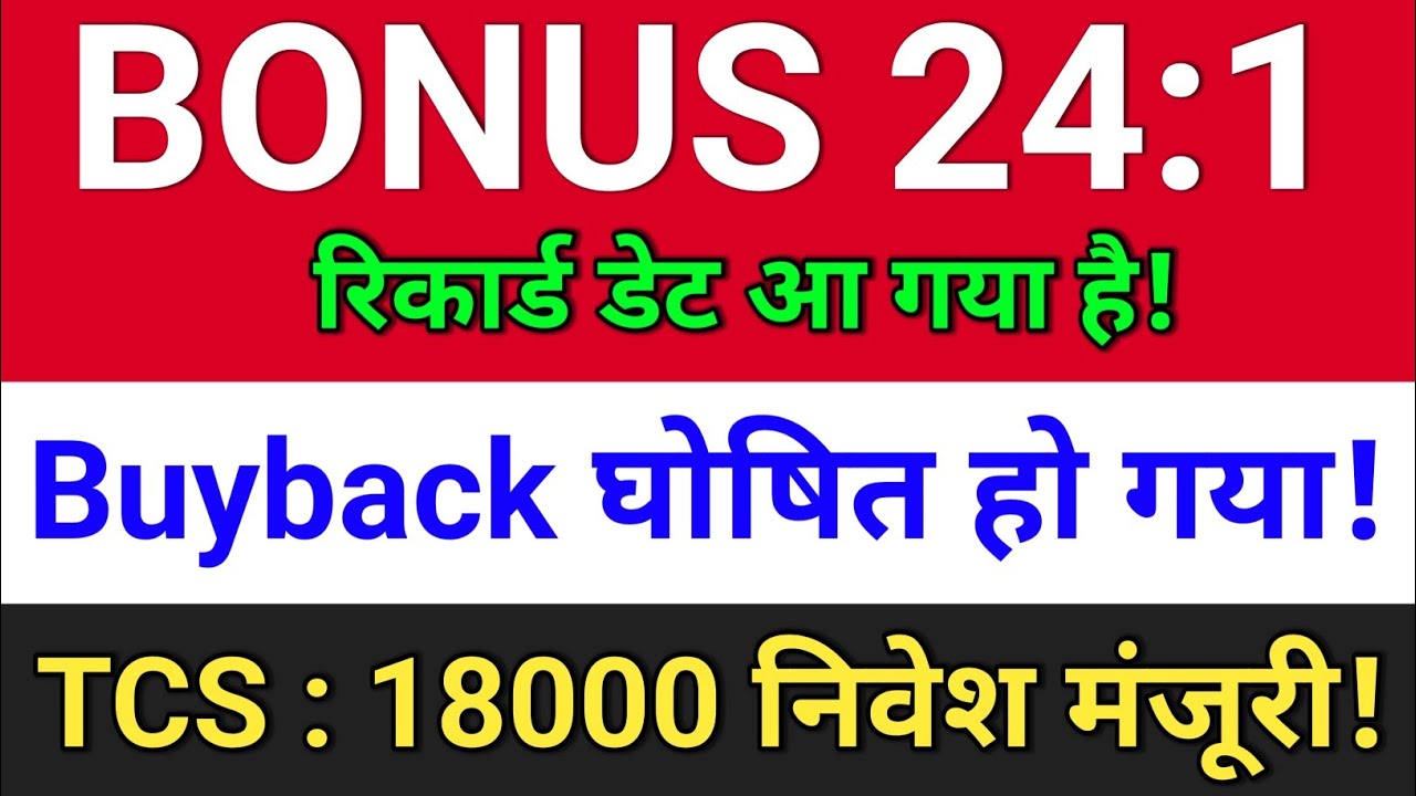TCS Share News, Buyback घोषित हो गया! Bonus  record date आ गया! TCS SHARE. Apis India, Fairchem