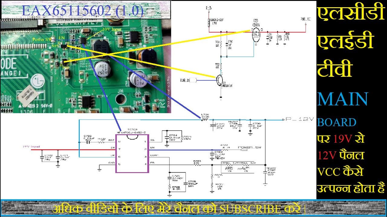 LCD LED TV ke mainboard pcb EAX65115602 par 19v to 12v Panel VCC generation method.